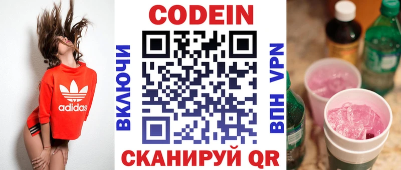 Кодеиновый сироп Lean Purple Drank купить наркотики цена Артёмовск